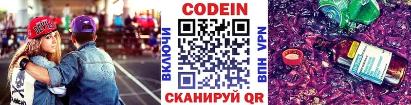 Codein Purple Drank  Вышний Волочёк 